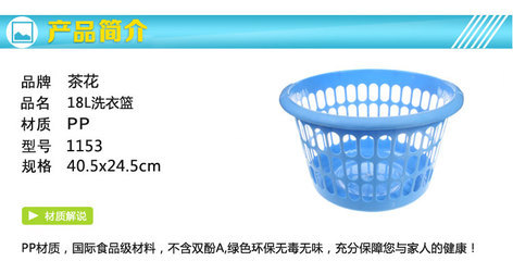 茶花衣物篮子 塑料正品 18L洗衣篮 1153 礼品团购批发 - 茶花衣物篮子 塑料正品 18L洗衣篮 1153 礼品团购批发厂家 - 茶花衣物篮子 塑料正品 18L洗衣篮 1153 礼品团购批发价格 - 广州茶花家庭用品 - 
